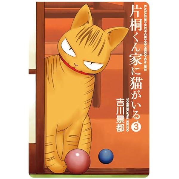 吉川景都直筆イラスト色紙　片桐くん家に猫がいるサイン色紙懸賞当選品 吉川景都直筆イラスト色紙 片桐くん家に猫がいるサイン色紙懸賞